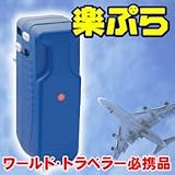 楽ぷら 変換プラグ内蔵マルチ降圧トランス 海外旅行用変圧器 海外旅行必需品 世界...