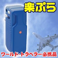 楽ぷら 変換プラグ内蔵マルチ降圧トランス 海外旅行用変圧器 海外旅行必需品 世界のほとんどで使えるコンセント
