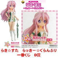 一番くじプレミアム★らき☆すた ～らっきー☆ぐらんぷり～★D賞★高良みゆき★らき☆すた★プレミアムフィギュア