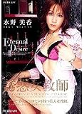 ｜誘惑女教師 水野美香 [DVD]