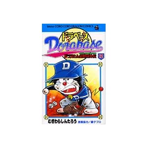 �h���x�[�X ��12���\�h�������񒴖싅�O�` (�Ă�Ƃ����R�~�b�N�X)