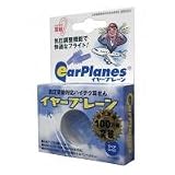 イヤープレーン普通サイズ(大人用)1ペア(2個入)×3箱組