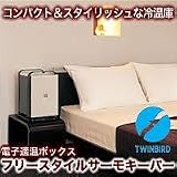 電子適温ボックス　フリースタイルサーモキーパー　HR-D204B