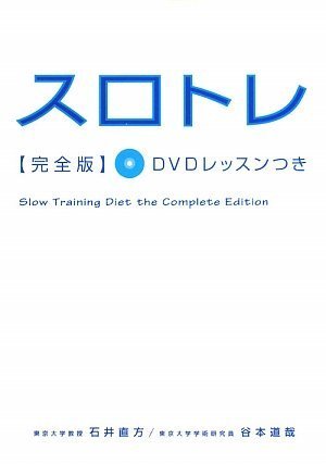 スロトレ完全版 DVDレッスンつき