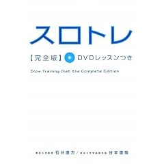 スロトレ完全版 DVDレッスンつき