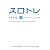 スロトレ完全版 DVDレッスンつき