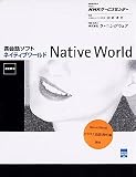 Native World 追加教材 ビジネス会話(海外)編
