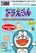 ぱそピコ ドラえもん