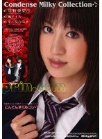 こんでんすミルコレ 楓アイル 菅野亜梨沙 早乙女みなき [DVD]