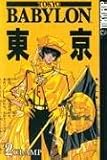 Tokyo Babylon Volume 2