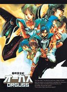 Super Dimensional Century ORGUSS [4 DVD Box Set] Hong Kong Bootlegged Edition