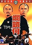 Dirty Ho Shaw`s Brothers DVD by IVL