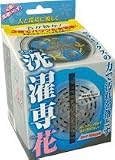 スーパー洗濯専花