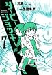 ダービージョッキー 7 (小学館文庫 いH 7)