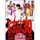 ドント・トラスト・オーバー30