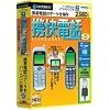 携快電話 9 全キャリア対応 USB専用接続コード付き (スリムパッケージバン)