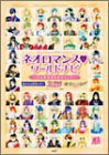 ネオロマンス・ワールド ナビ ~さぁ恋をはじめましょう~ の評価・レビュー