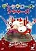 サンタクロース・ブラザーズ [DVD]
