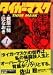 タイガーマスク (1) (講談社漫画文庫)