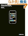 iPhone SDK�̋��ȏ��\Cocoa Touch�v���O���~���O�A�ŏ��̈��