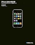 iPhone SDKの教科書―Cocoa Touchプログラミング、最初の一歩