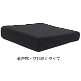 車椅子用クッション　座部・ずれ防止タイプ/黒