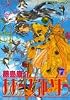 ああっ女神さまっ（7） (アフタヌーンKC (1028))