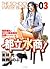 都立水商! 03 (ヤングサンデーコミックス)
