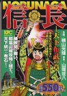 信長 2 天下布武の章 (2) (プラチナコミックス)
