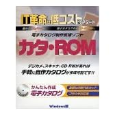 カタ・ROM