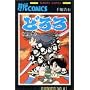 どろろ (第4巻) (Sunday comics)