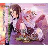 ドラマＣＤ　コルセーア ～暁の女神～