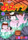 よしえさん 6 (ワイドKCアフタヌーン)
