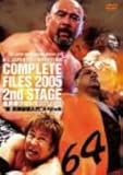 全日本プロレス コンプリートファイル 2005 2ndステージ“曙・武藤部屋入門”スペシャル [DVD]
