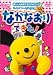 ���邮����݂͂Ȃ܂邭�� �Ȃ��Ȃ���ł���! [DVD]