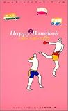 ハッピーハッピーバンコク (ガールズ・トラベラーズ・ファイル)