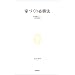 家づくり必勝法 (生活人新書)