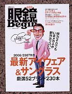 Cover image : 眼鏡Begin vol.1 (別冊ビギン)
