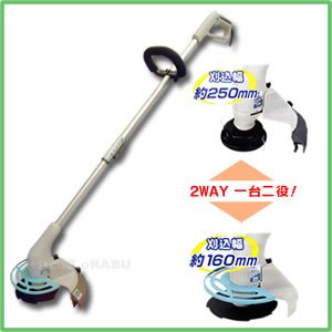 2Wayグラストリマー　GTW-160
