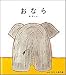 おなら
