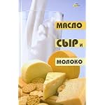 Maslo, syr i moloko book cover