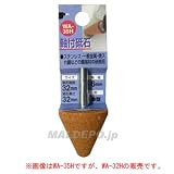 H&H 軸付砥石 傘型 WA-32H