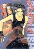 スラムフィッシュ (スラムフィッシュシリーズ) (コバルト文庫―COBALT‐SERIES)