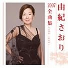 Yuki Saori Zenkyokushu 2007