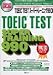 TOEIC Test �X�[�p�[�g���[�j���O990