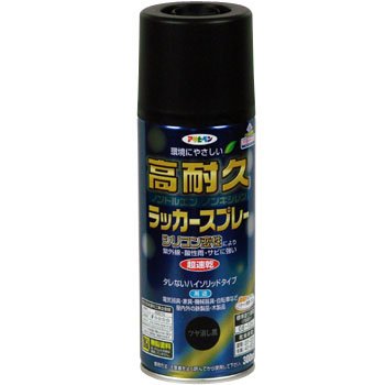 高耐久ラッカースプレー ツヤ消し黒