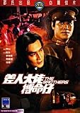 The Brothers Shaw`s Brothers DVD by IVL