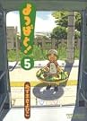 よつばと!
