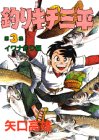 釣りキチ三平 (第3集) (KCスペシャル (159))