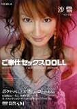 ご奉仕セックスDOLL [DVD]